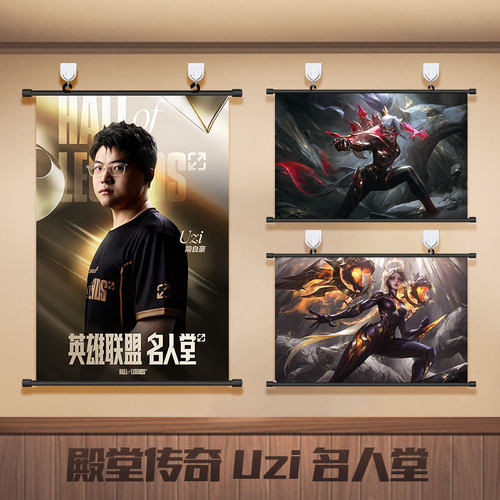 英雄联盟Uzi名人堂挂画海报
