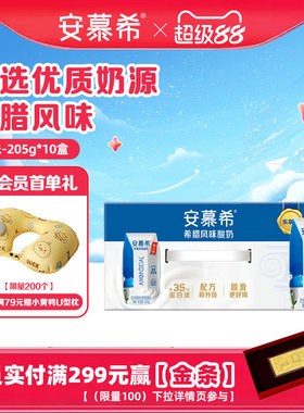 5月伊利安慕希官方旗舰店原味酸奶整箱希腊风味酸牛奶205g*10盒