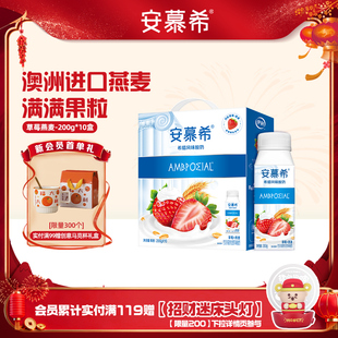伊利安慕希官方旗舰店希腊风味草莓燕麦酸奶整箱酸牛奶200g*10盒