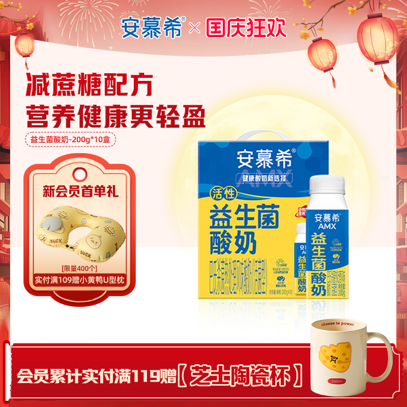 安幕希益生菌酸奶200g*10