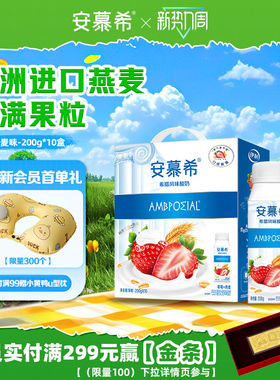 12月伊利安慕希官方旗舰店草莓燕麦酸奶整箱酸牛奶200g*10