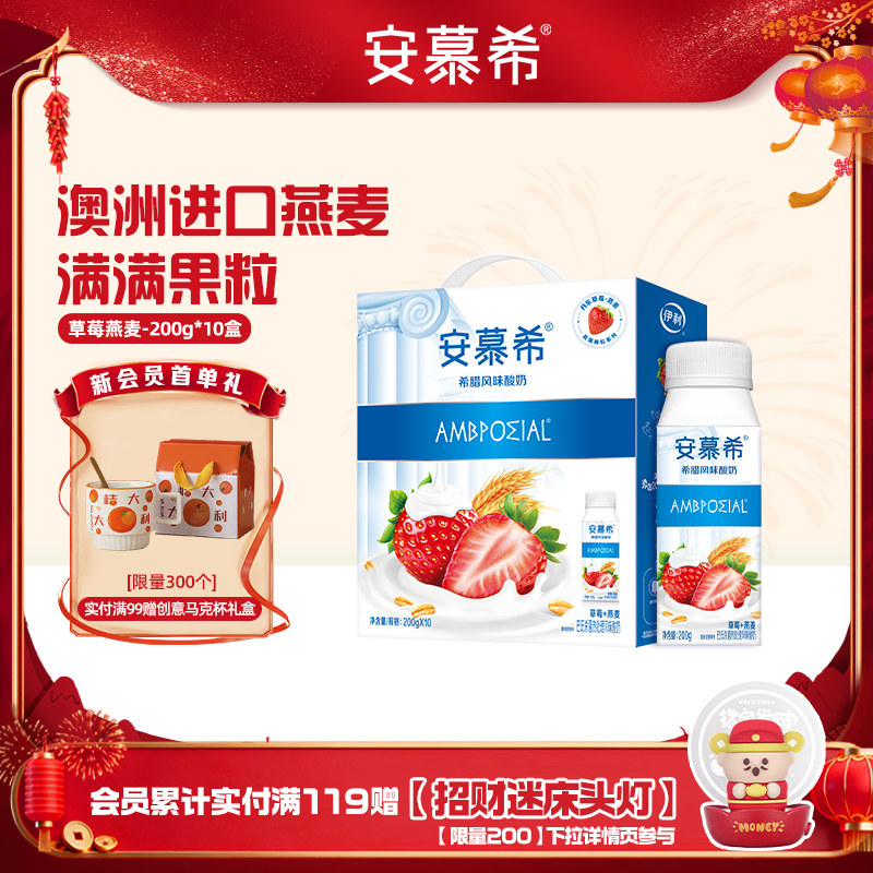 伊利安慕希官方旗舰店希腊风味草莓燕麦酸奶整箱酸牛奶200g*10盒