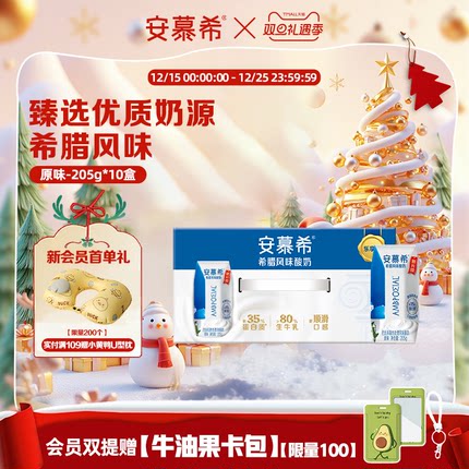 伊利安慕希官方旗舰店希腊风味原味/香草味酸奶整箱205g*10盒*2提