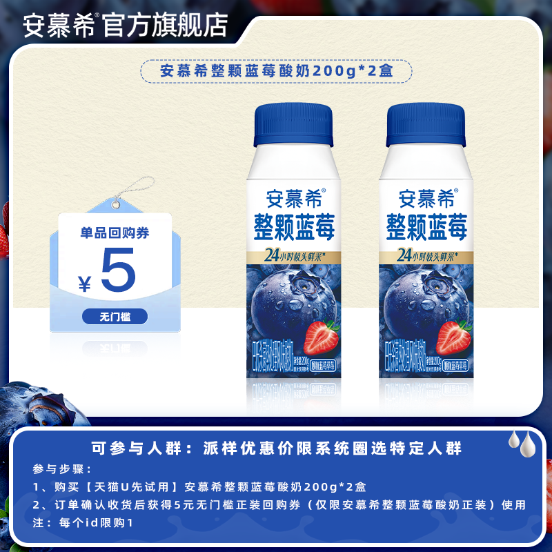 【u先试用】4月安慕希官方旗舰店整颗蓝莓酸奶200g*2盒