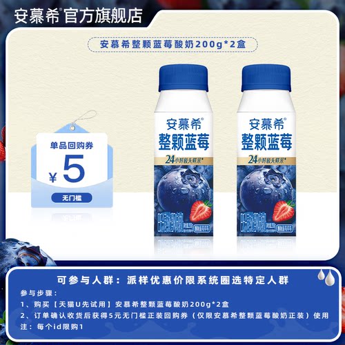 安慕希整颗蓝莓酸奶200g*2瓶