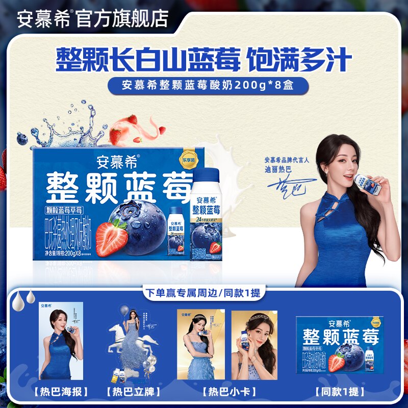 安慕希整颗蓝莓酸奶200g*8瓶