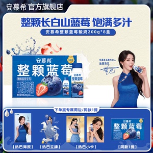 安慕希整颗蓝莓酸奶200g*8瓶