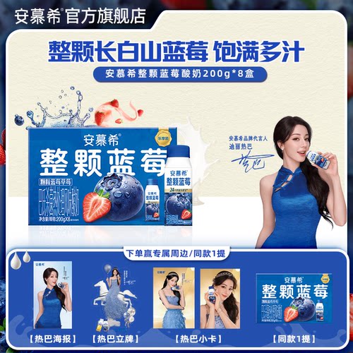 安慕希整颗蓝莓酸奶200g*8瓶