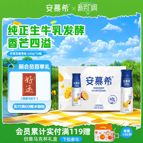 安慕希芒果百香果酸奶230g*10