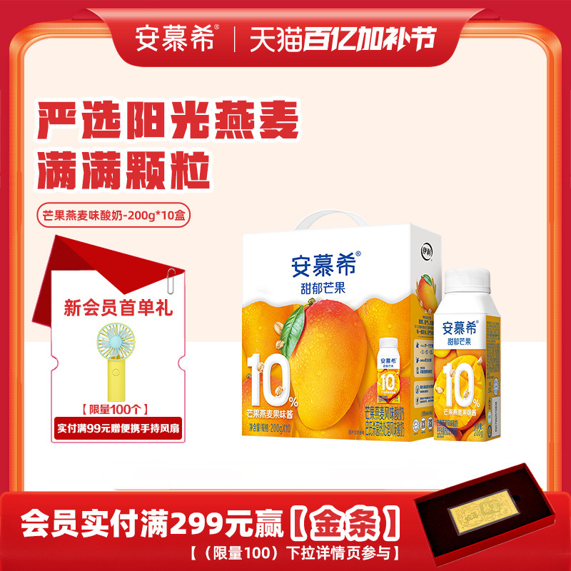 2月伊利安慕希官方旗舰店芒果燕麦风味酸奶整箱酸牛奶200g*10盒