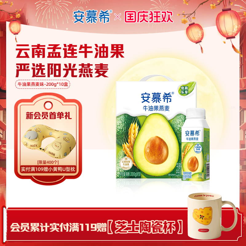 安慕希牛油果燕麦酸奶200g*10