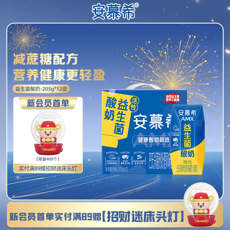 【年货送礼】9月安慕希官方旗舰店活性益生菌酸奶整箱205g*12瓶