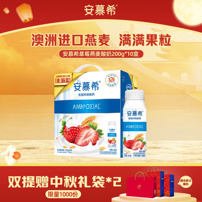 伊利安慕希草莓燕麦酸奶图片