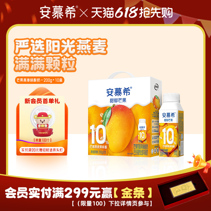 3月伊利安慕希官方旗舰店芒果燕麦风味酸奶整箱酸牛奶200g*10盒