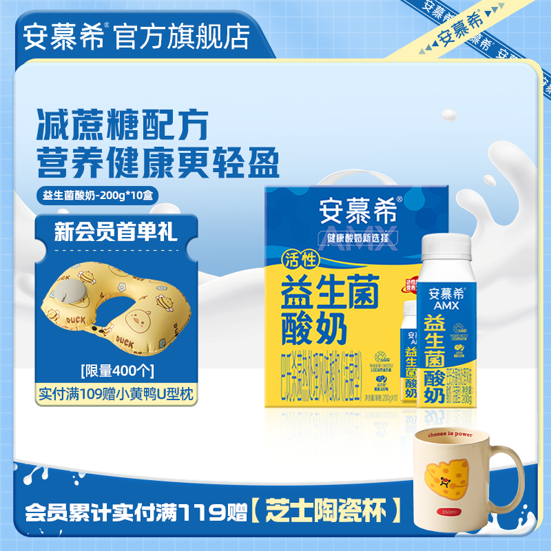 安幕希益生菌酸奶200g*10