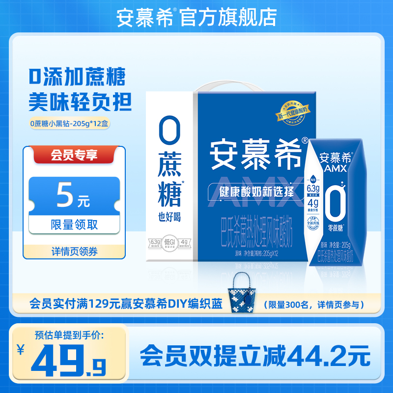 伊利安慕希官方旗舰店AMX小黑钻0蔗糖酸奶无蔗糖牛奶整箱 咖啡/麦片/冲饮 酸奶 原图主图