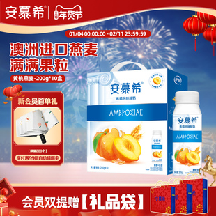 【拍2赠礼袋】安慕希官方旗舰店黄桃燕麦酸奶整箱200g*10年货送礼