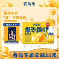 安慕?；钚砸嫔S桃爆珠酸奶