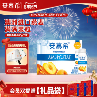 伊利安慕希官方旗舰店黄桃燕麦酸奶整箱酸牛奶200g*8盒年货送礼