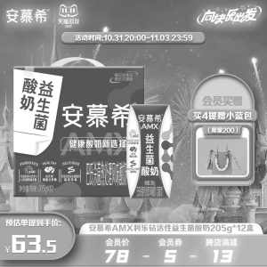 新品上新伊利安幕希旗舰店AMX利乐钻活性益生菌酸奶整箱205g*12盒