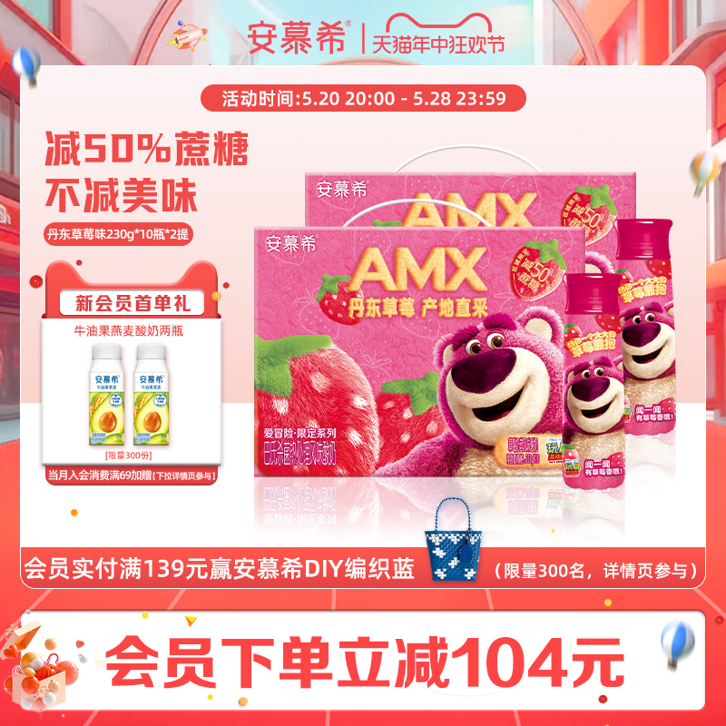 安慕希官方旗舰店AMX丹东草莓酸奶整箱230g*10*2酸牛奶