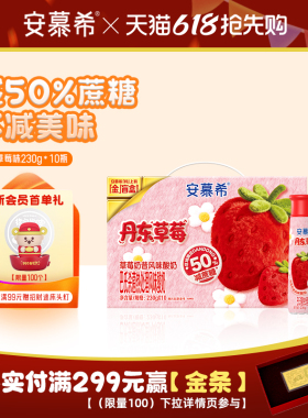 4月伊利安慕希官方旗舰店丹东草莓酸奶整箱风味酸牛奶230g*10瓶