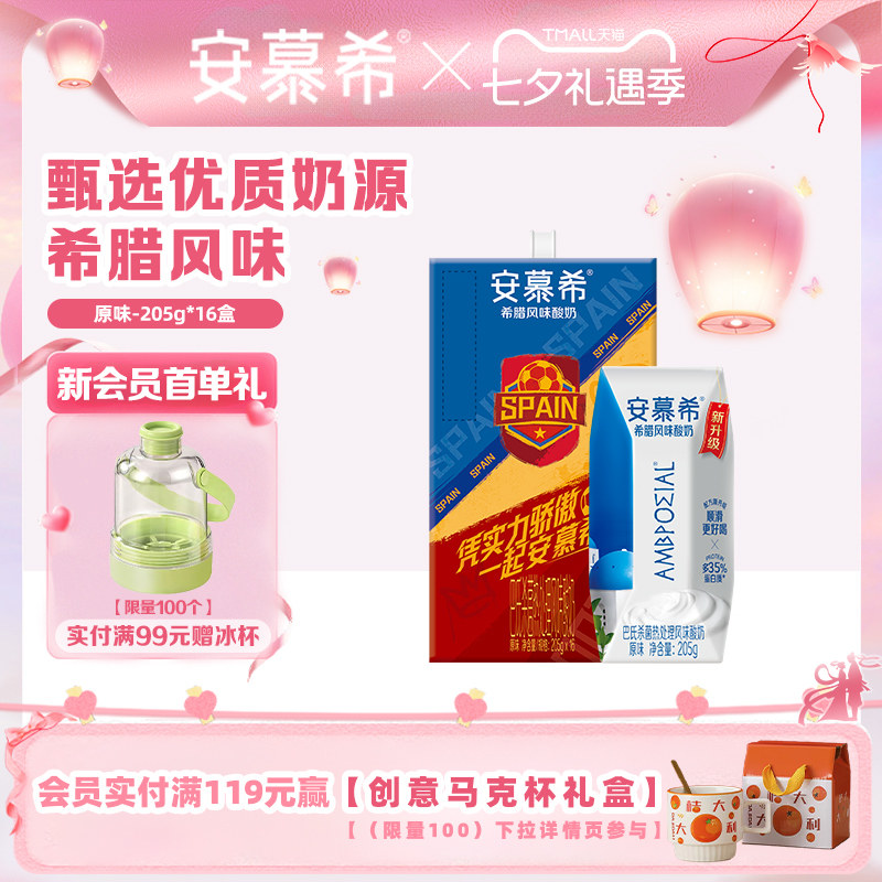 安慕希旗舰店原味酸奶