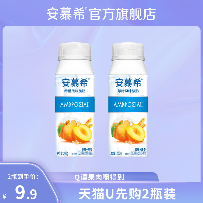 【天猫U先】伊利安慕希黄桃燕麦酸奶200g*2盒怎么看?