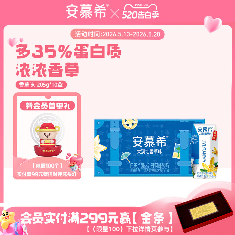 1月伊利安慕希官方旗舰店大溪地香草风味酸奶整箱酸牛奶205g*10盒