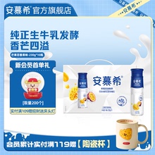 4月伊利安慕希官方旗舰店芒果百香果风味酸奶整箱230g*10瓶