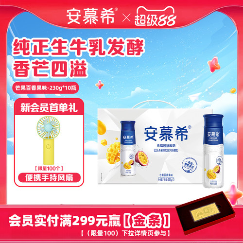 安慕希芒果百香果酸奶230g*10
