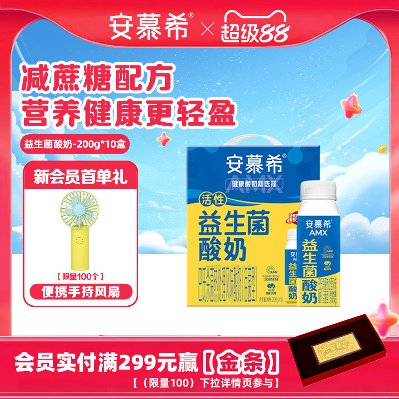 1月伊利安慕希官方旗舰店AMX活性益生菌酸奶整箱酸牛奶200g*10盒