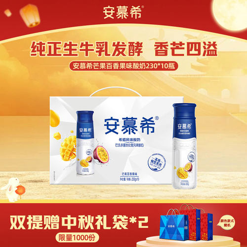 安慕希芒果百香果酸奶230g*10