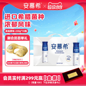 伊利安慕希高端原味酸奶230g*10