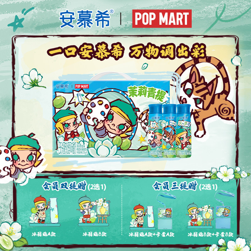 【泡泡玛特Molly限定】6月安慕希旗舰店茉莉青提酸奶整箱230g*10
