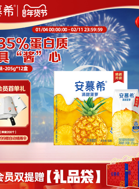 安慕希官方旗舰店清甜菠萝味酸奶整箱酸牛奶205g*12盒年货送礼