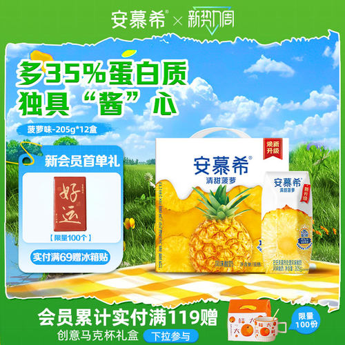 伊利安慕希清甜菠萝酸奶205g*12