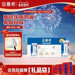 伊利安慕希官方旗舰店风味原味酸奶整箱酸牛奶205g*10盒年货送礼