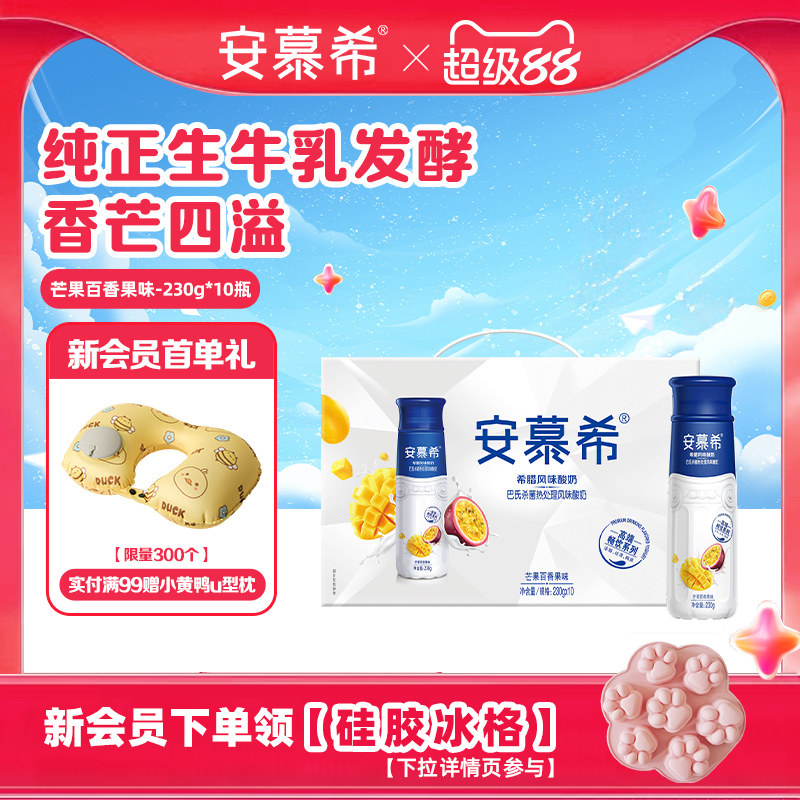 伊利安慕希官方旗艦店高端暢飲芒果百香果酸奶整箱酸牛奶230g*10