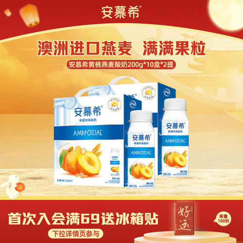 安慕希黄桃燕麦酸奶整箱200g*10