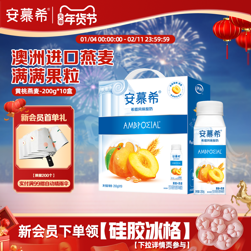 25.9亓 折2.5亓/瓶 1，下拉详情，下1件 安慕希黄桃燕麦酸奶200g*10瓶 - 线报酷