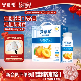 10月安慕希官方旗舰店黄桃燕麦酸奶整箱酸牛奶200g*10盒年货