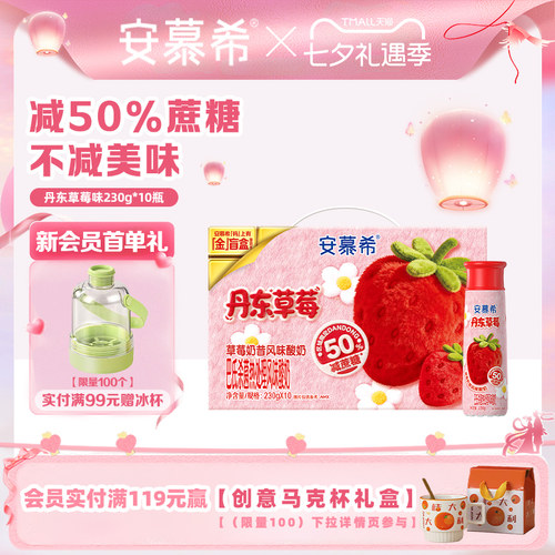 5月伊利安慕希官方旗舰店丹东草莓风味酸奶整箱酸牛奶230g*10瓶