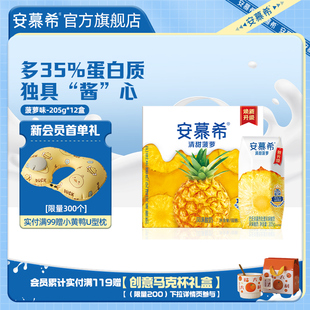 伊利安慕希官方旗舰店清甜菠萝风味酸奶整箱酸牛奶205g*12盒
