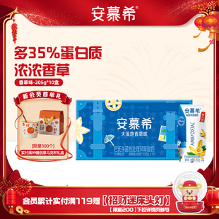伊利安慕希官方旗舰店大溪地香草味/原味酸奶整箱酸牛奶205g*10盒