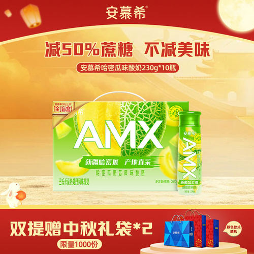 伊利安慕希哈密瓜酸奶230g*10瓶