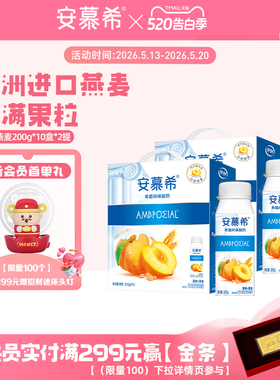 2月伊利安慕希官方旗舰店黄桃燕麦酸奶整箱风味酸牛奶200g*10盒*2