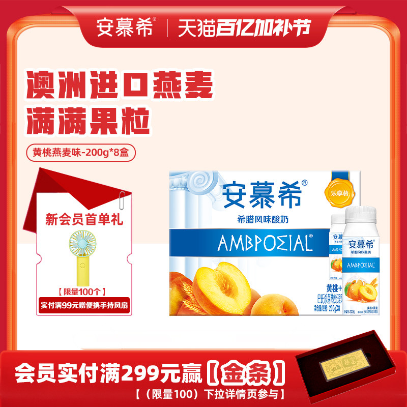 1月伊利安慕希官方旗舰店希腊风味黄桃燕麦酸奶整箱牛奶200g*8盒