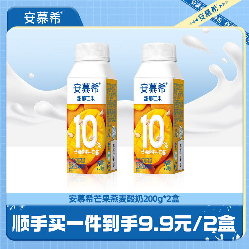 【顺手买一件】2月伊利安慕希官方旗舰店芒果燕麦酸奶200g*2盒