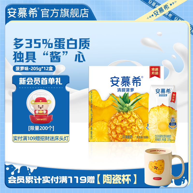 伊利安慕希官方旗舰店清甜菠萝味酸奶整箱酸牛奶205g*12